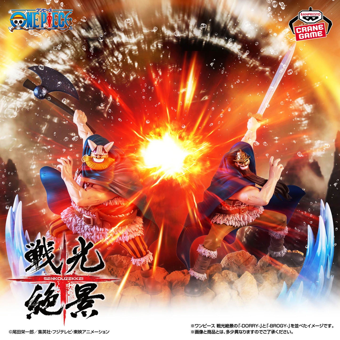 BROGY ONE PIECE SENKOU ZEKKEI BANPRESTO