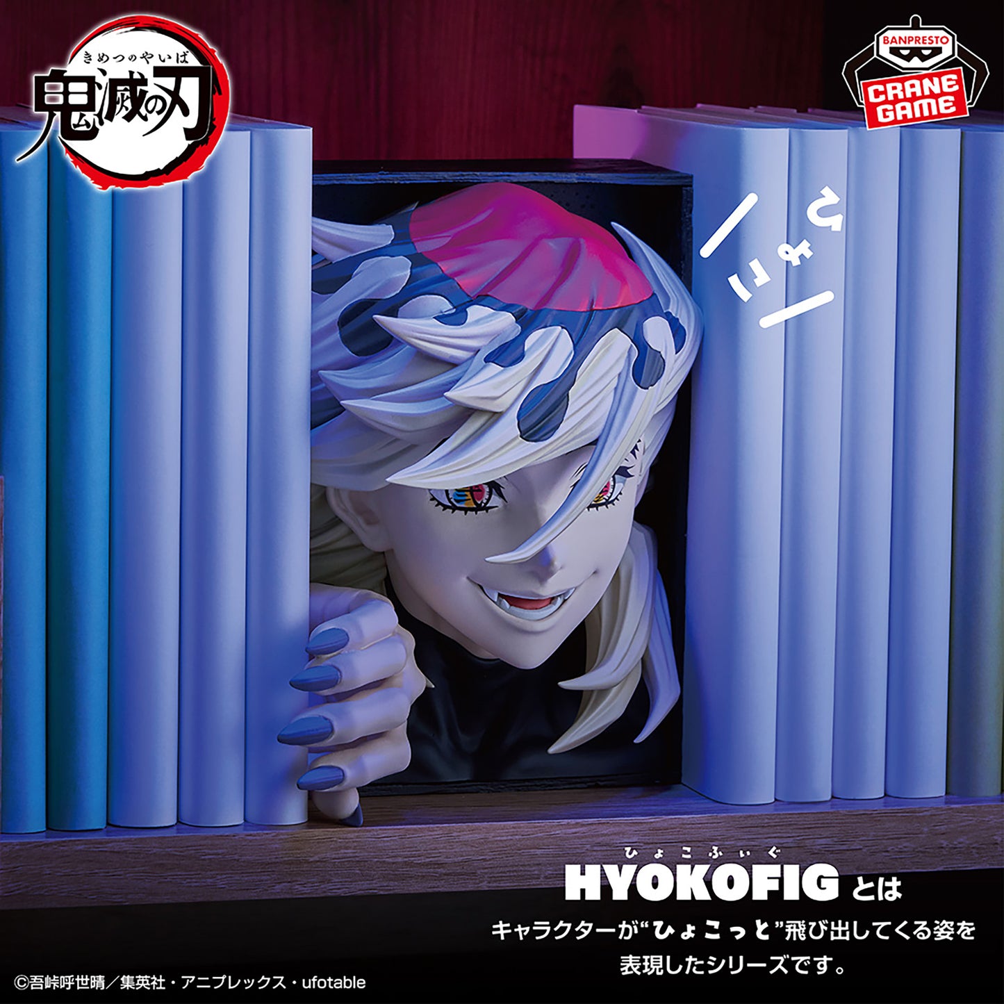 Douma HYOKOFIG Demon Slayer BANPRESTO