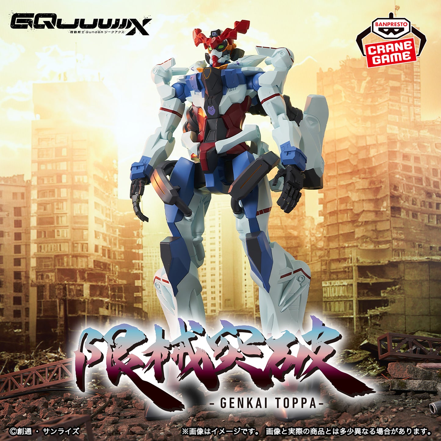 GQuuuuuuX Zeek Axe Genkai Toppa Banpresto