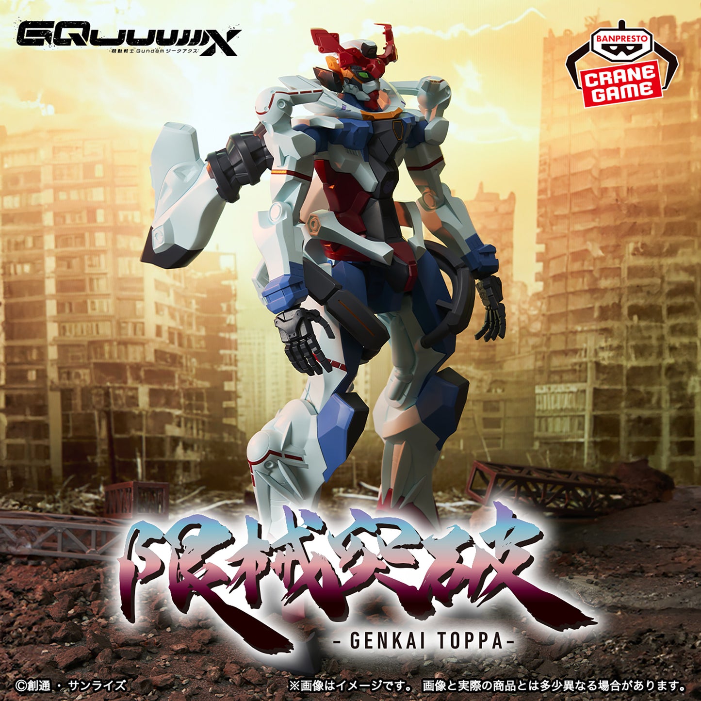 GQuuuuuuX Zeek Axe Genkai Toppa Banpresto
