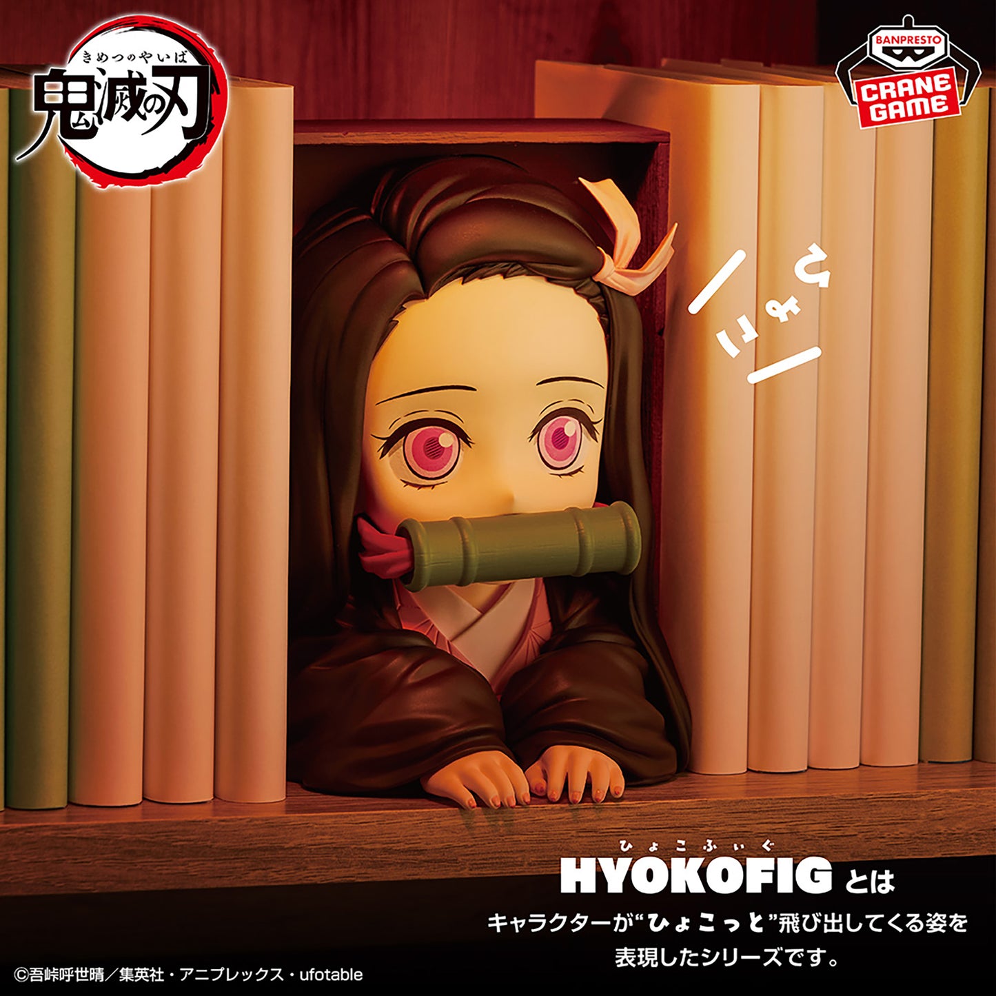 Kamado Nezuko HYOKOFIG Demon Slayer BANPRESTO