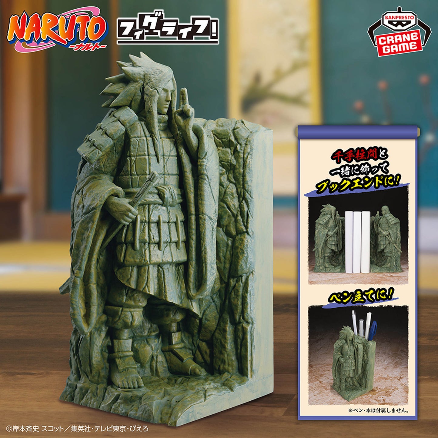 Madara Uchiha NARUTO Fig Life! Valley of the End Banpresto
