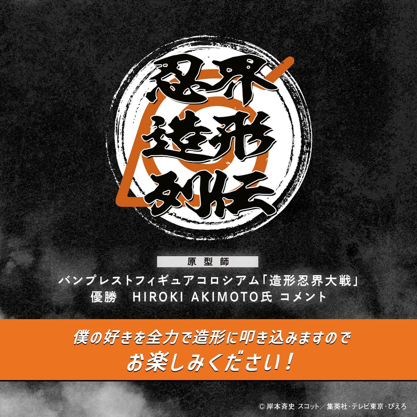 Uzumaki Naruto Serie NARUTO 72- 33 Vibration Stars Banpresto